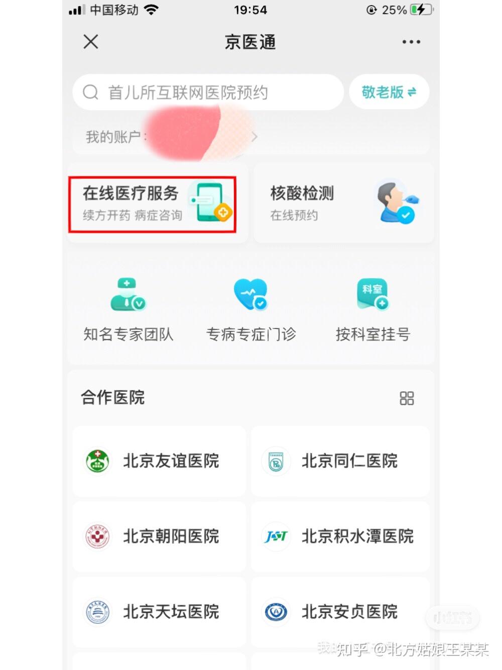 關于北京首都兒研所、海淀區(qū)跑腿掛號的信息