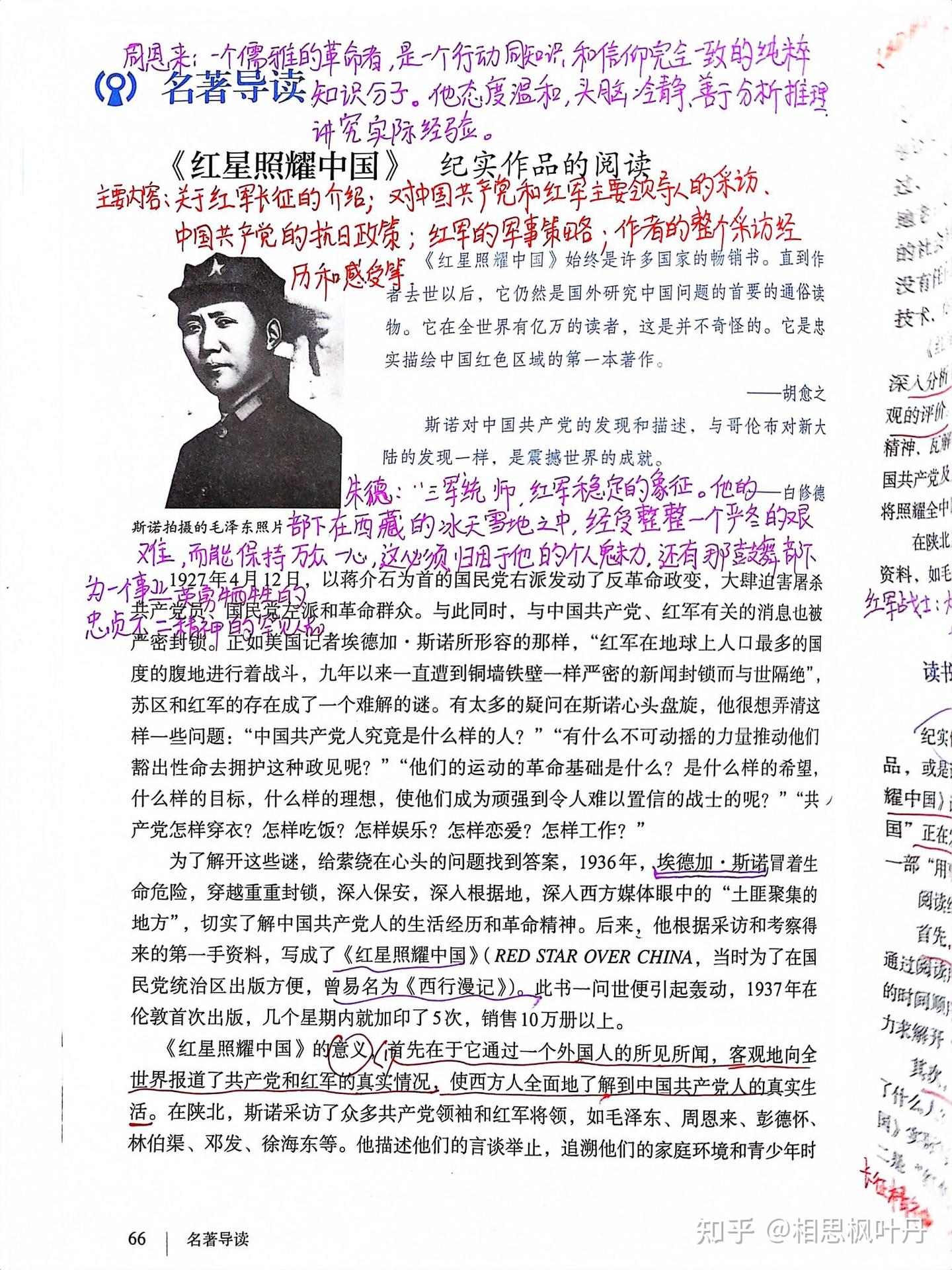 八年级上册语文,第三单元名著导读、课外古诗词诵读,课文笔记 - 知乎