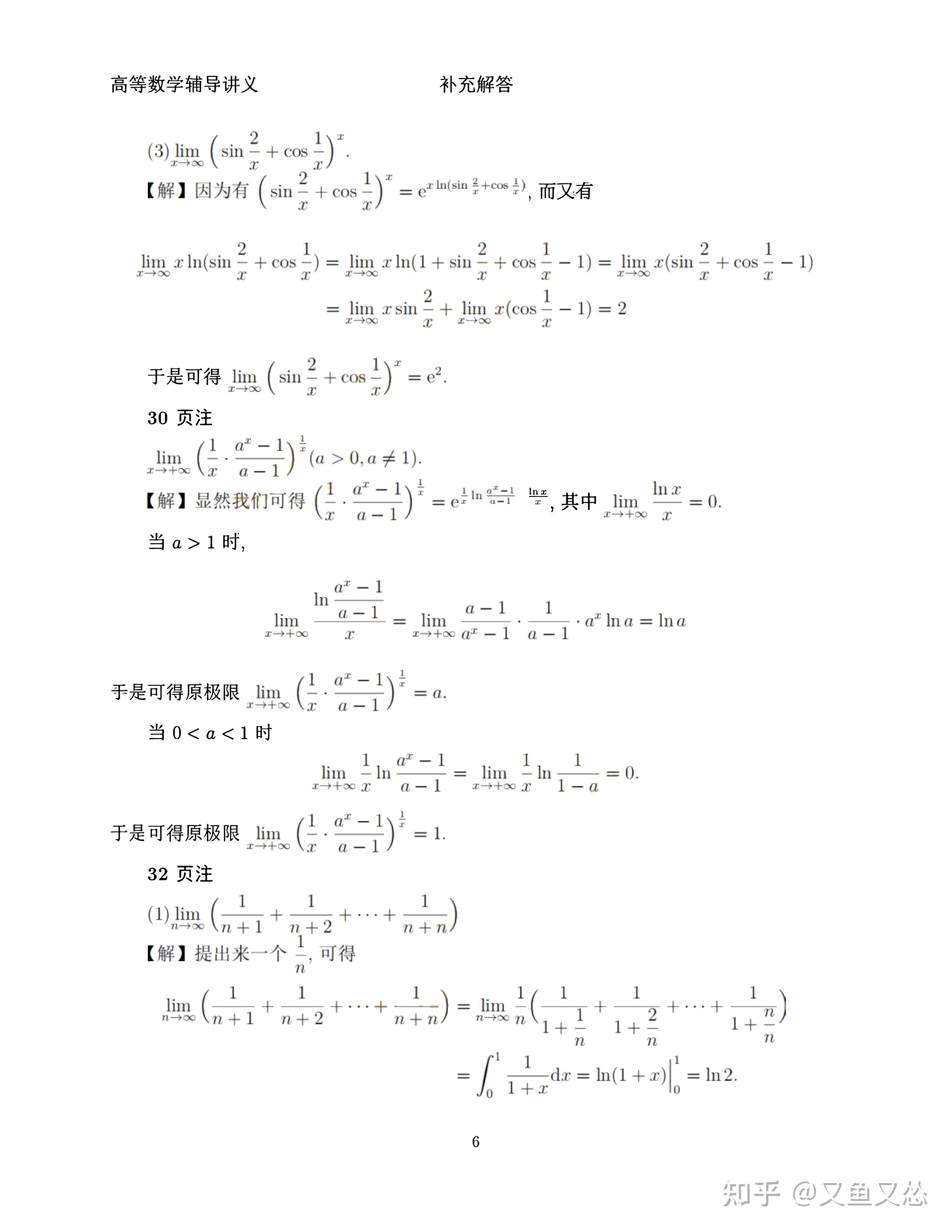 2024版武忠祥高等数学辅导讲义(习题注解)的答案(完整版) - 知乎