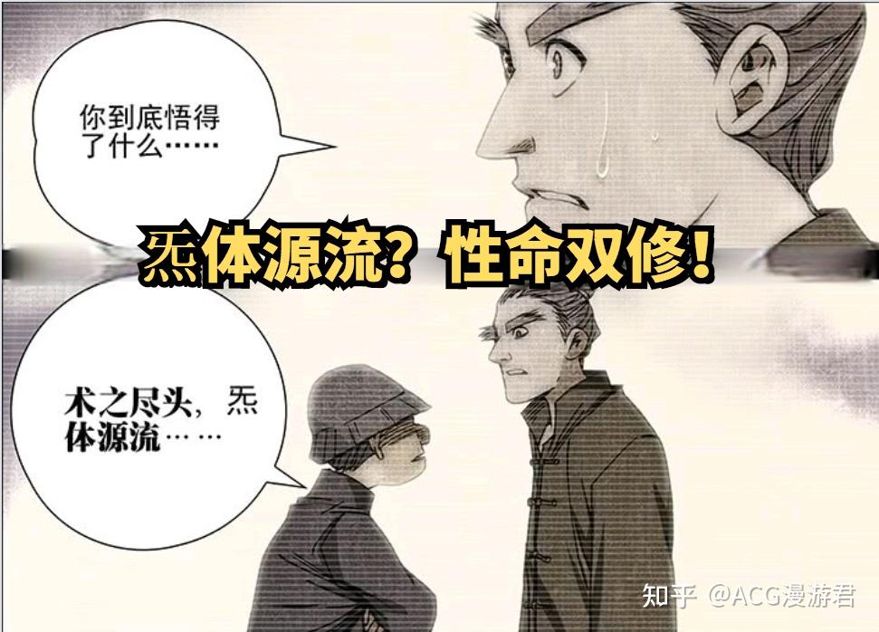 一人之下:术之尽头