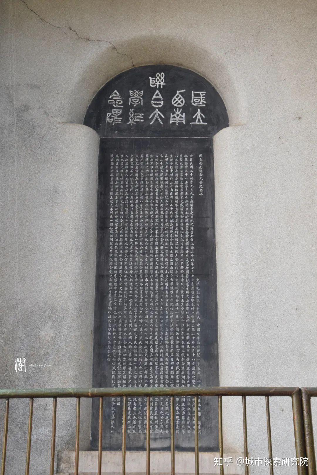 清华西南联大纪念碑图片