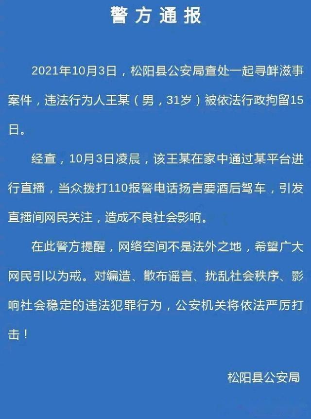 近日,浙江松阳警方查处一起网红在家中酒后开直播拨打110电话向警方