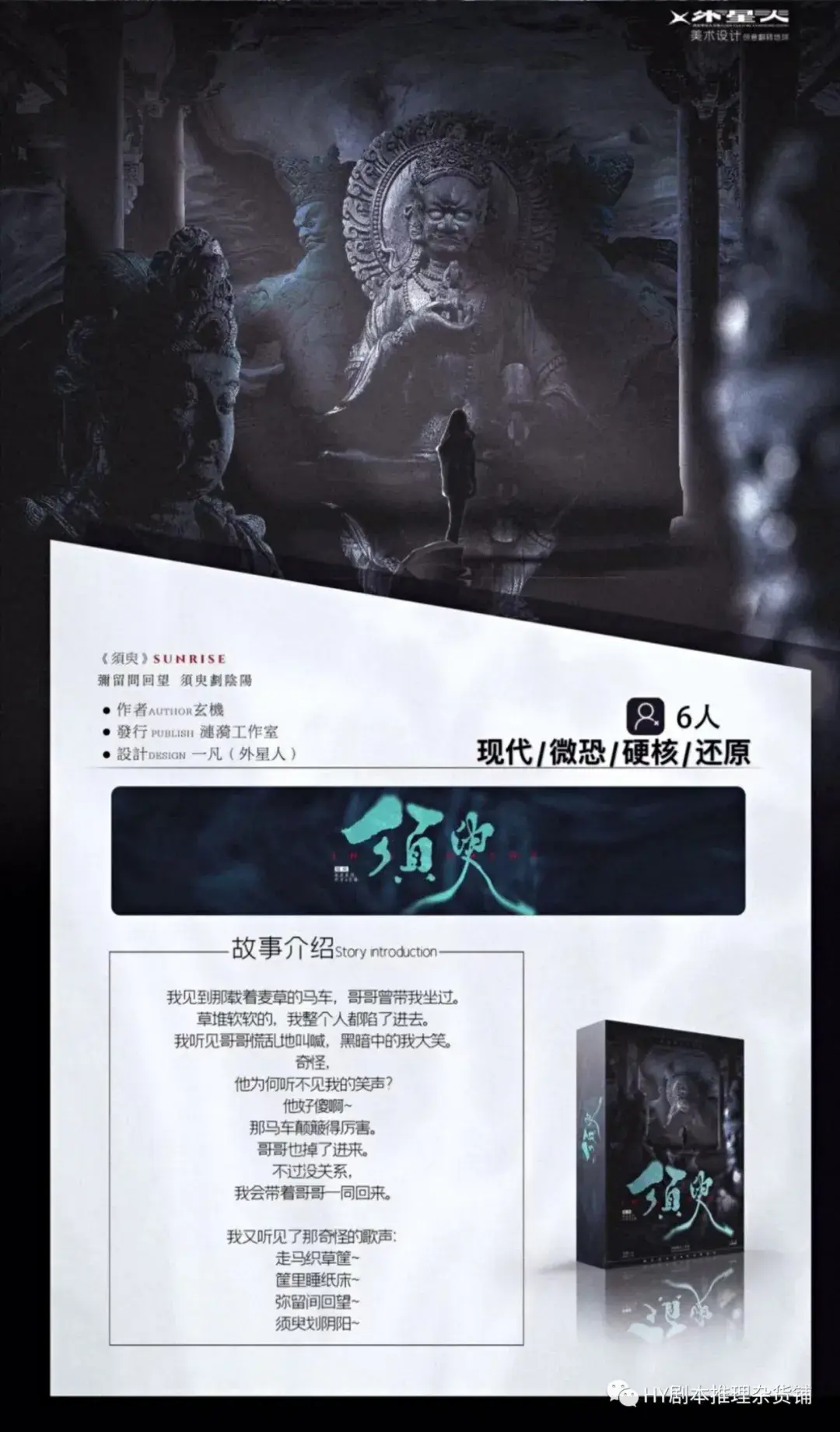 剧本杀测评须臾人生几多须臾流连阴阳之间一个不落俗套的硬核还原本