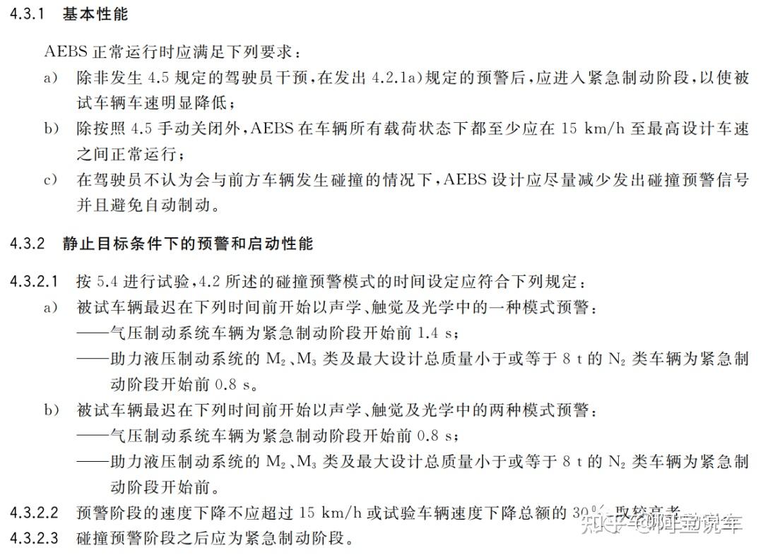 五万字一文读懂 汽车自动紧急制动系统（AEB） - 知乎