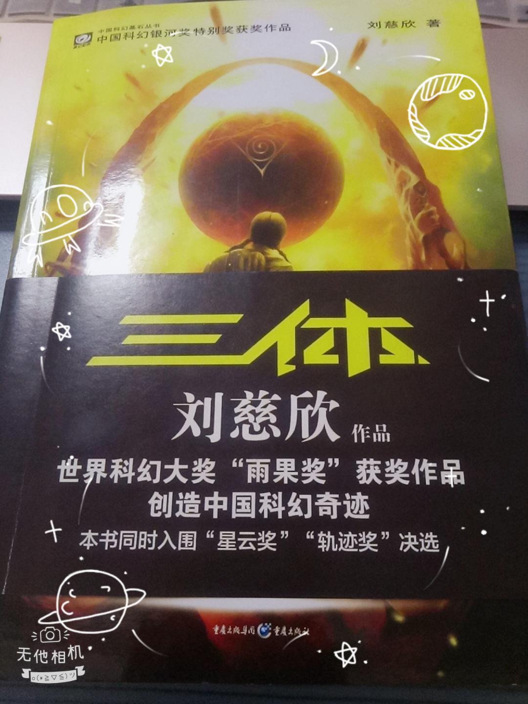 科幻小說推薦三體第一部地球往事