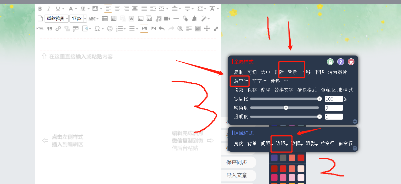 135编辑器背景图应用