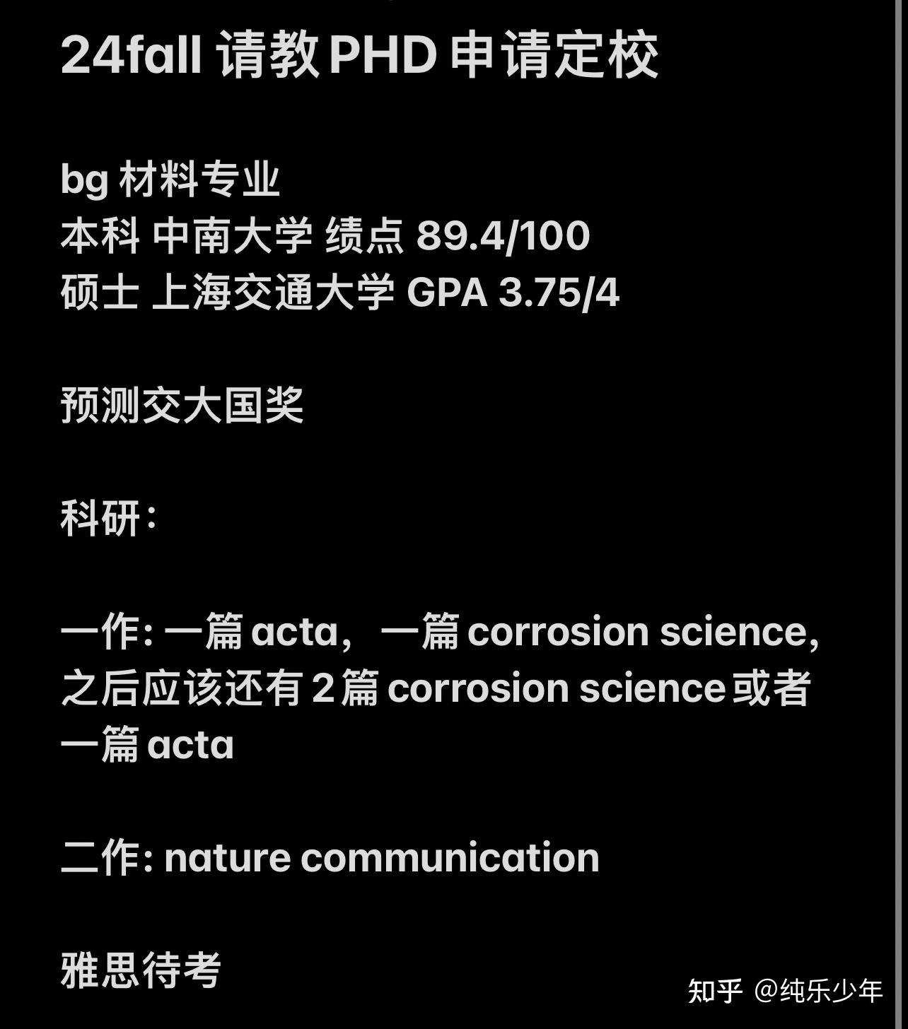 24fall 这个背景申请PHD是个什么水平 - 知乎