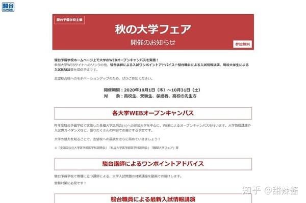 日本将在10月召开线上秋季大学博览会 知乎