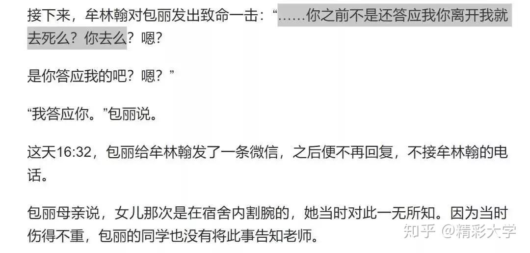 根据包丽和男朋友的聊天记录发现:她的男朋友牟林翰