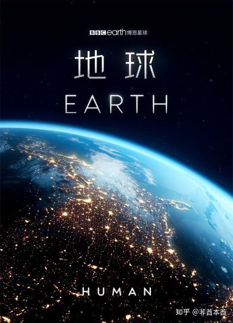 地球纪录片 zhuanlan.zhihu.com