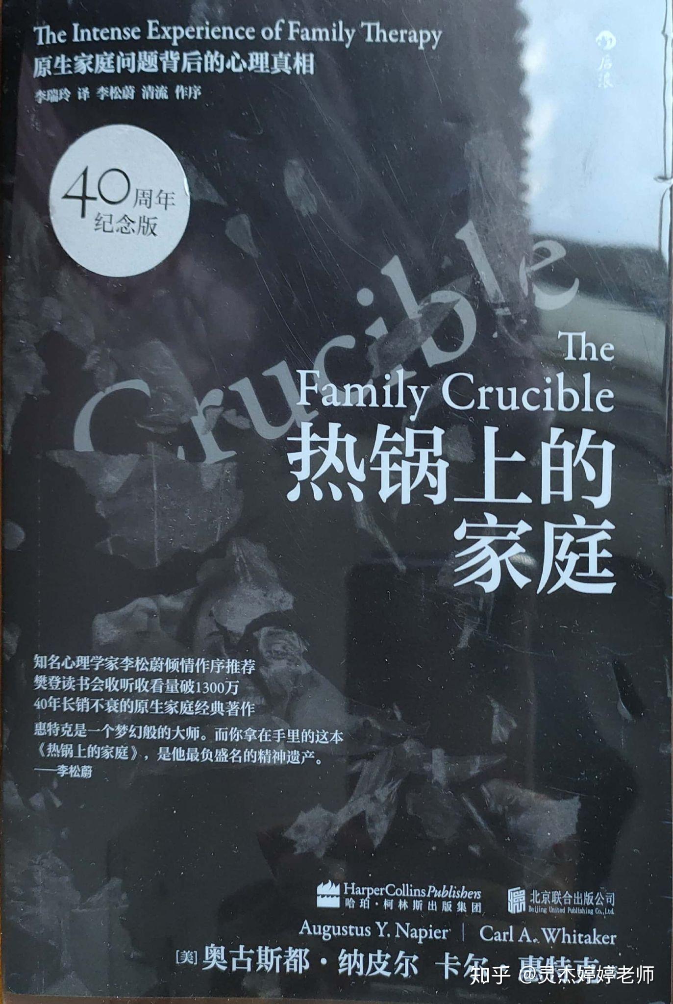 豆瓣8.7《热锅上的家庭》｜家庭问题之背后的心理真相- 知乎