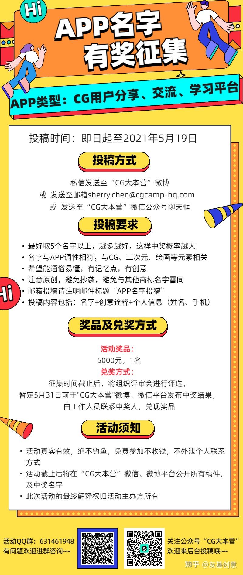 参加app名字征集活动五千元奖金等你来拿