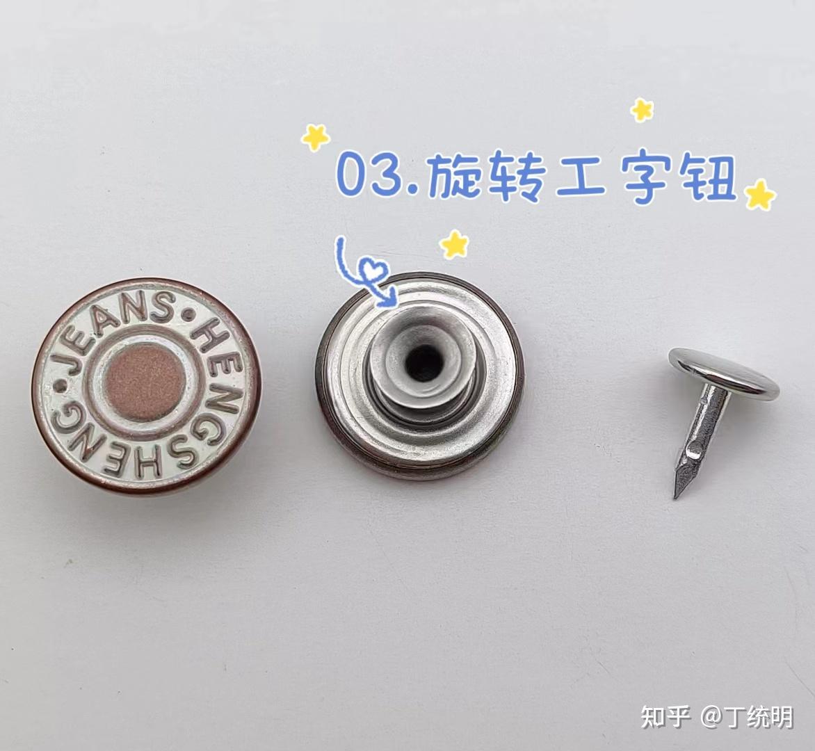 设计师必看 牛仔钮区别四大类工字钮区别！ - 知乎