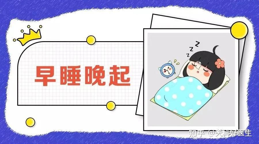 睡眠养生