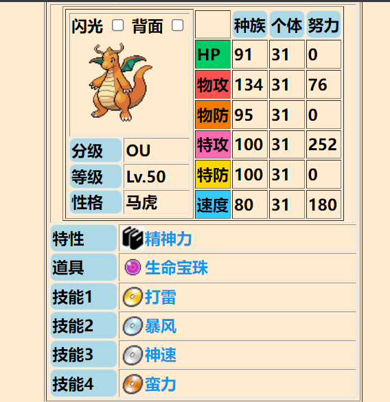 宝可梦游戏中的快龙技能的搭配