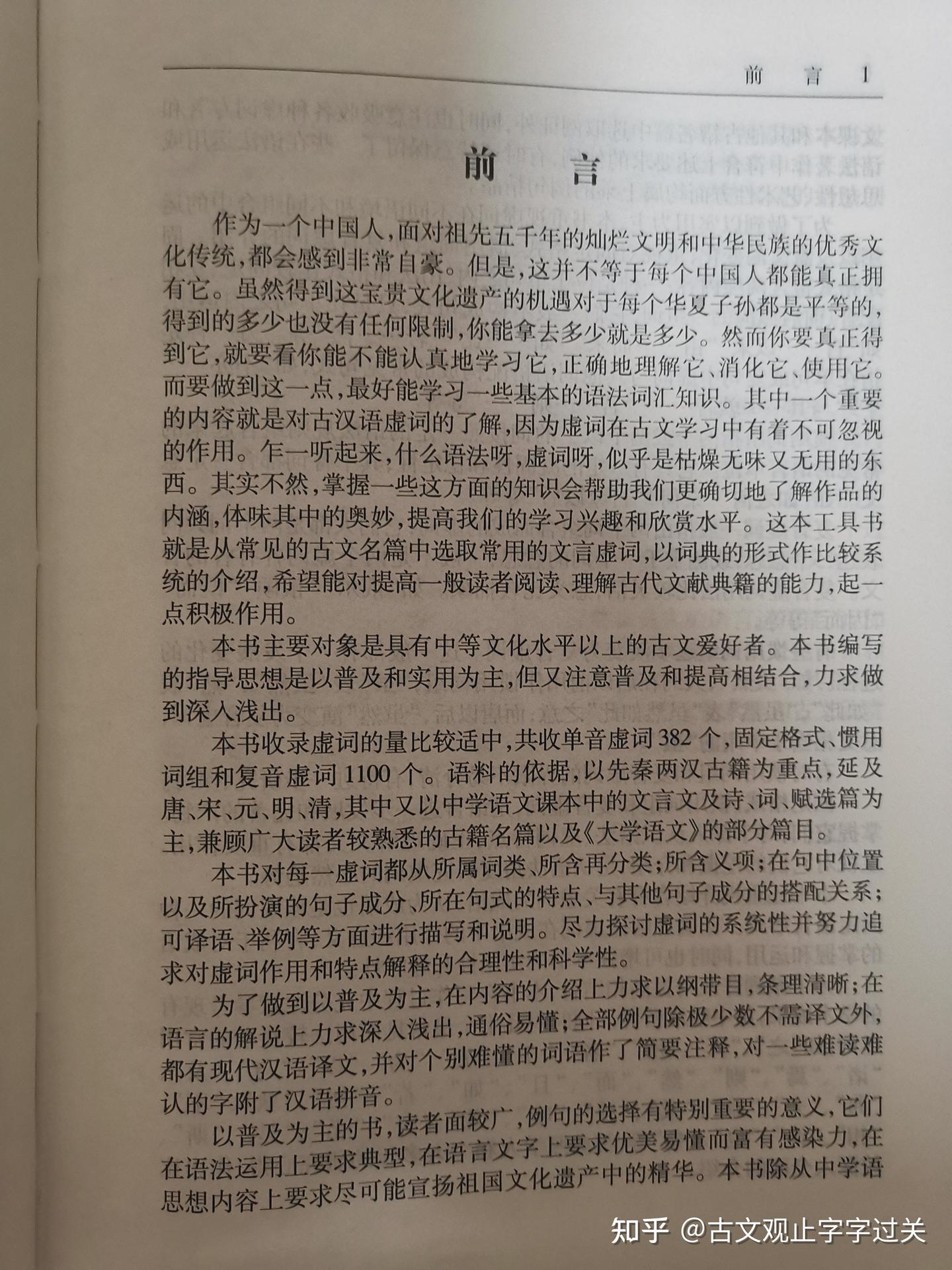 学习文言文的三个方面——实词、虚词和句式 - 知乎