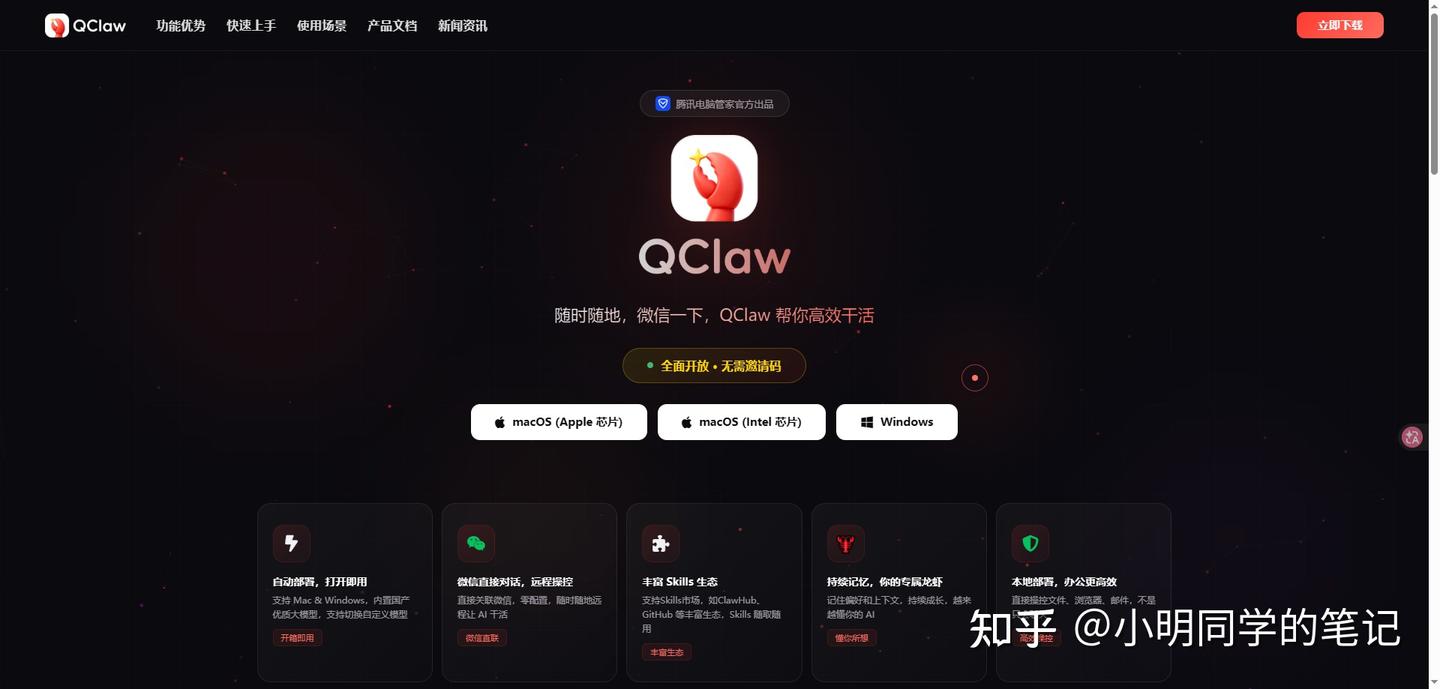 快速上手：3 分钟开始使用 QClaw - 知乎