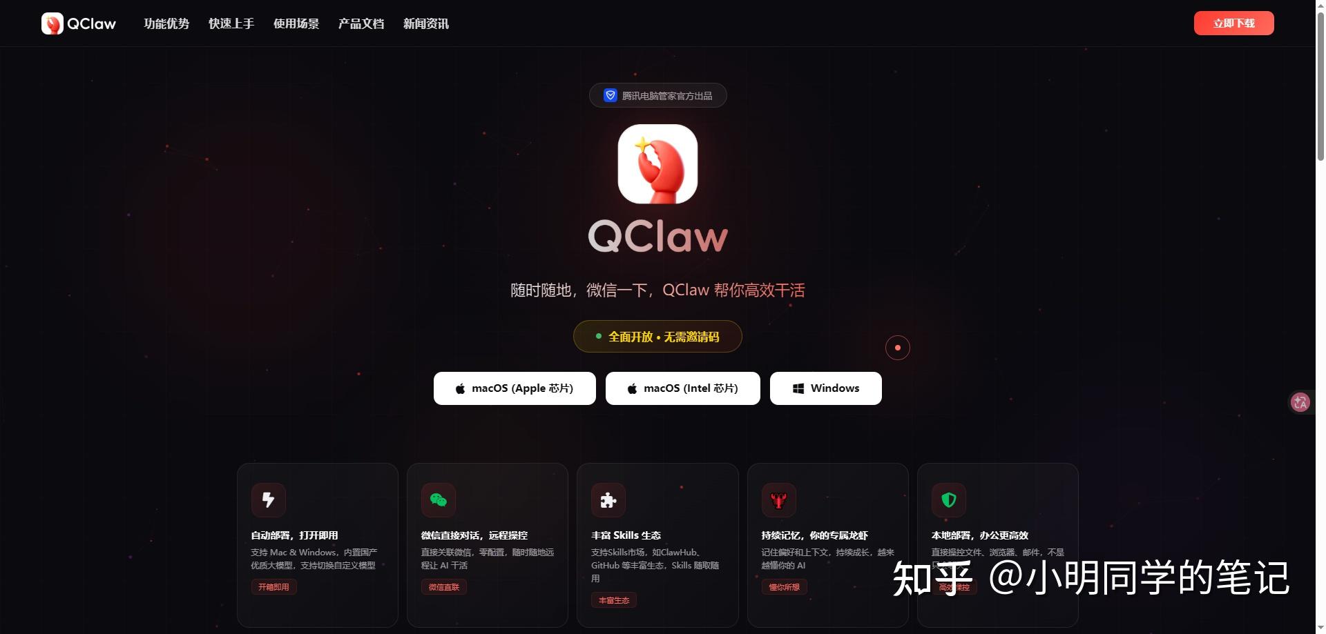 快速上手：3 分钟开始使用 QClaw - 知乎