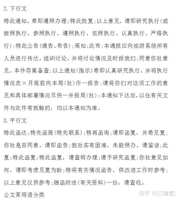 政府公文常用的词汇语句 - 知乎