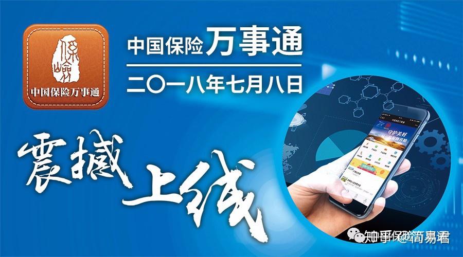 中国保险万事通发布你在各家保险公司买的保单可一键查询