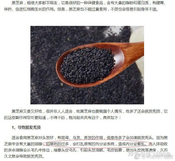 黑芝麻吃多了会导致脱发