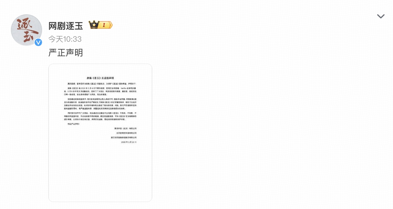 《逐玉》正版平台仅更新至 30 集，40 集未播片源却大规模泄露，可能是哪些环节出现问题？影响有多大？