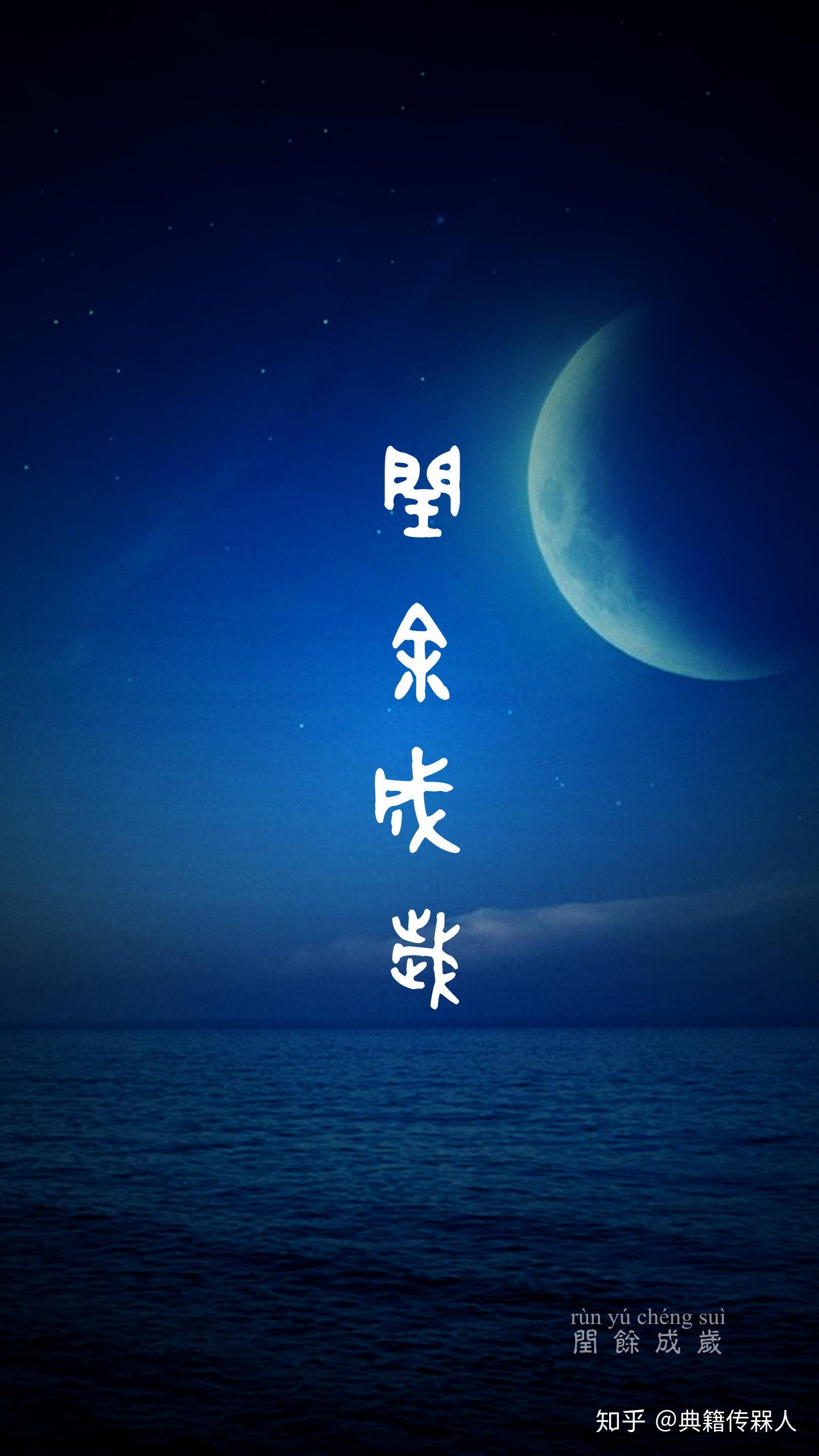 以岁之余为闰,闰的是什么? - 知乎