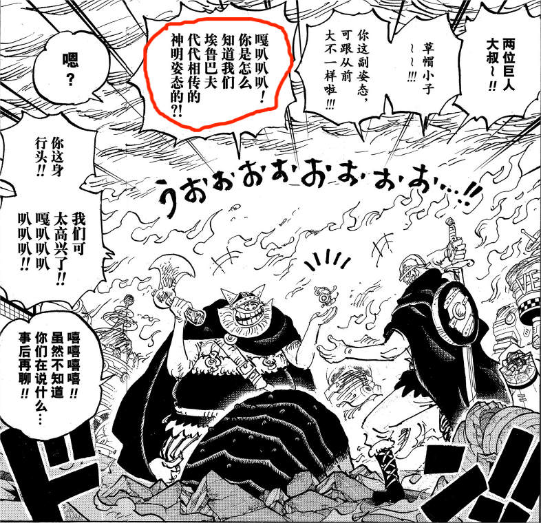 海贼王1114话猜想:乔伊波伊究竟是巨人族,还是巴卡尼亚族? - 知乎