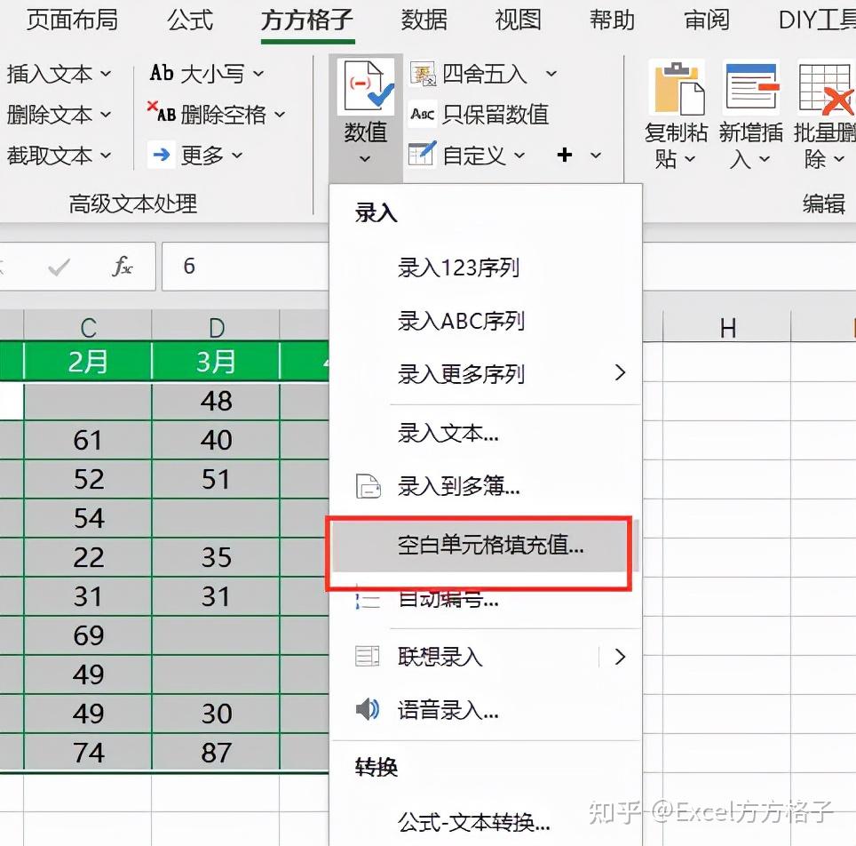 excel如何批量为空白单元格填充0值