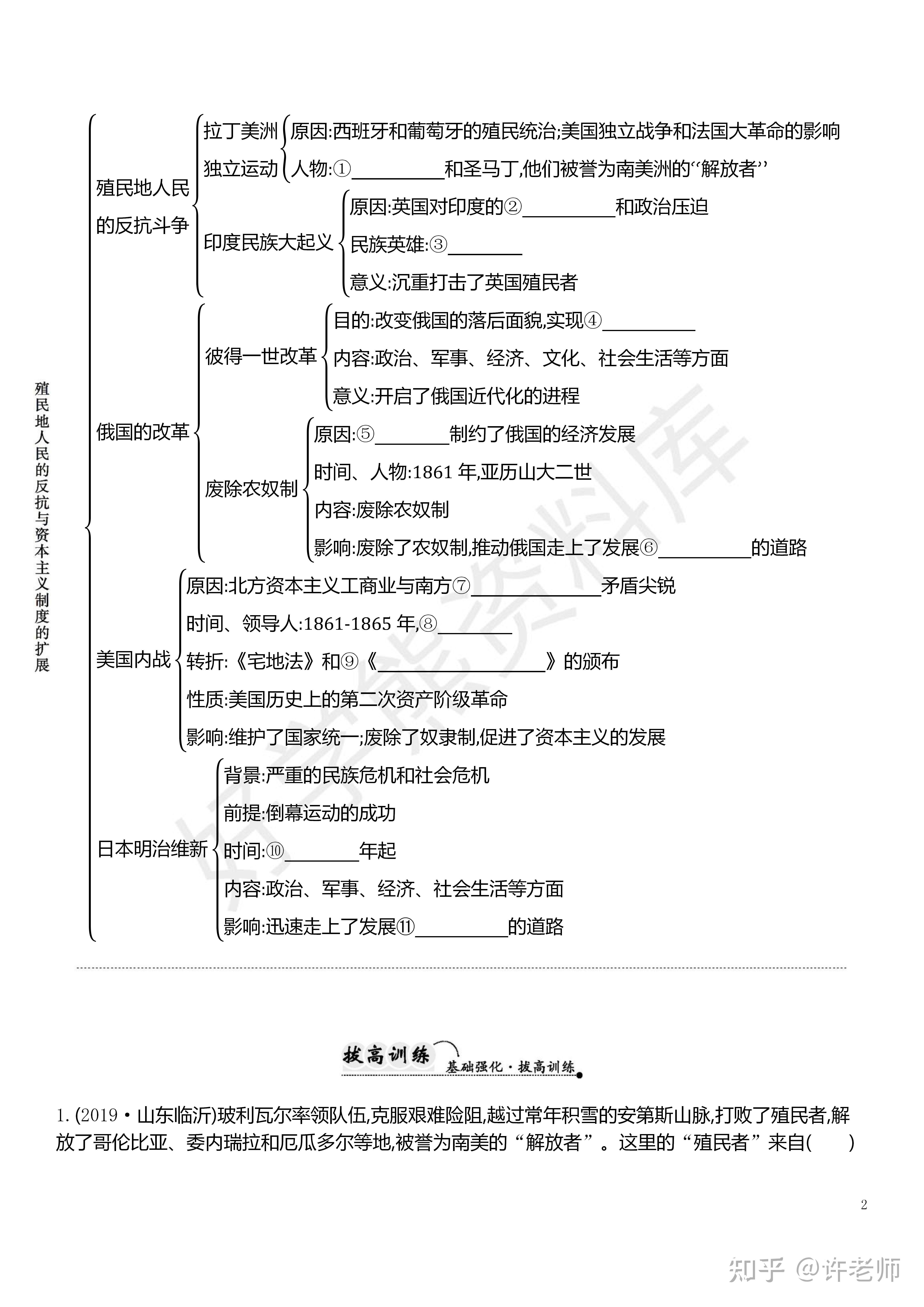 初中历史部编人教版初三九年级下册历史第一单元测试题