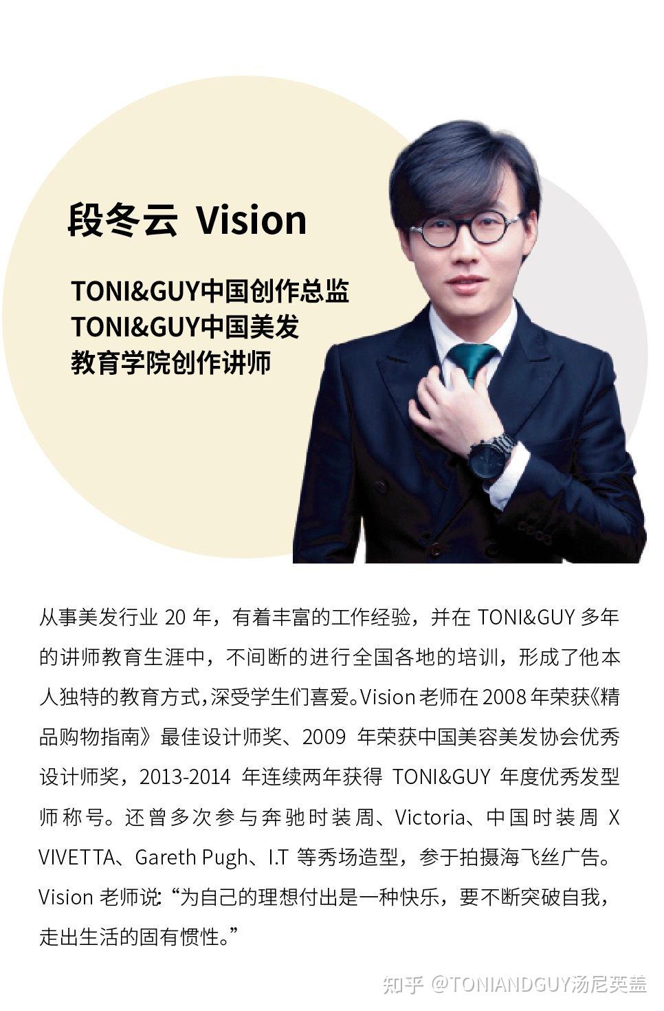 美发学院风向标——toni&guy美发教育学院(下) - 知乎