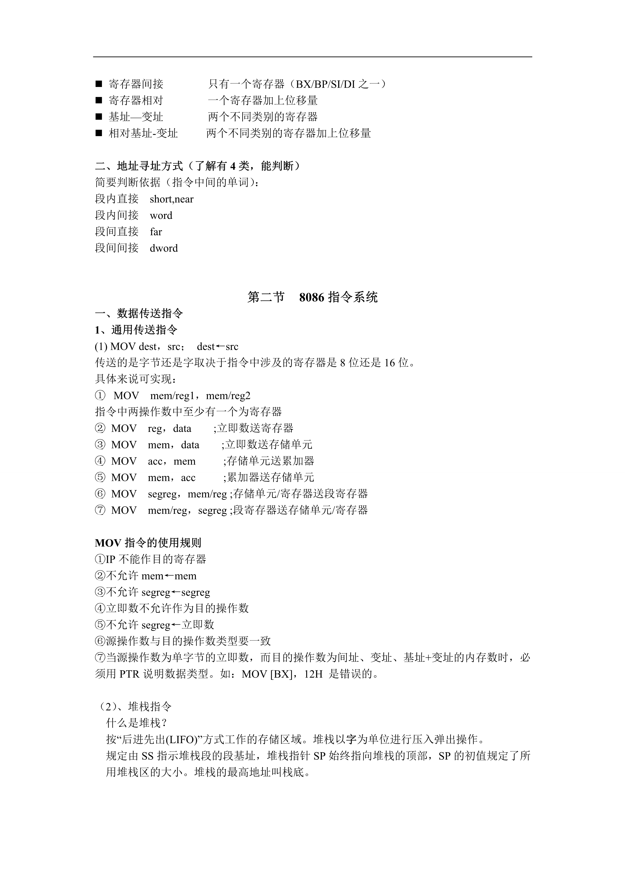 专业课《微机原理与接口技术》重点复习资料:知识点+题库+选择题,你需要都在这! - 知乎
