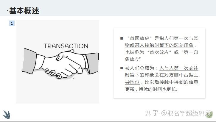 首因效应 - 知乎