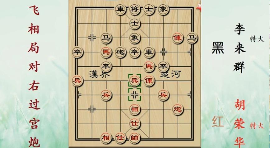 象棋塞象眼的位置图图片