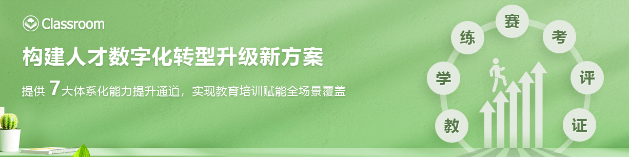 華為雲Classroom聚焦人才數字化轉型，引領智慧教育改革新模式