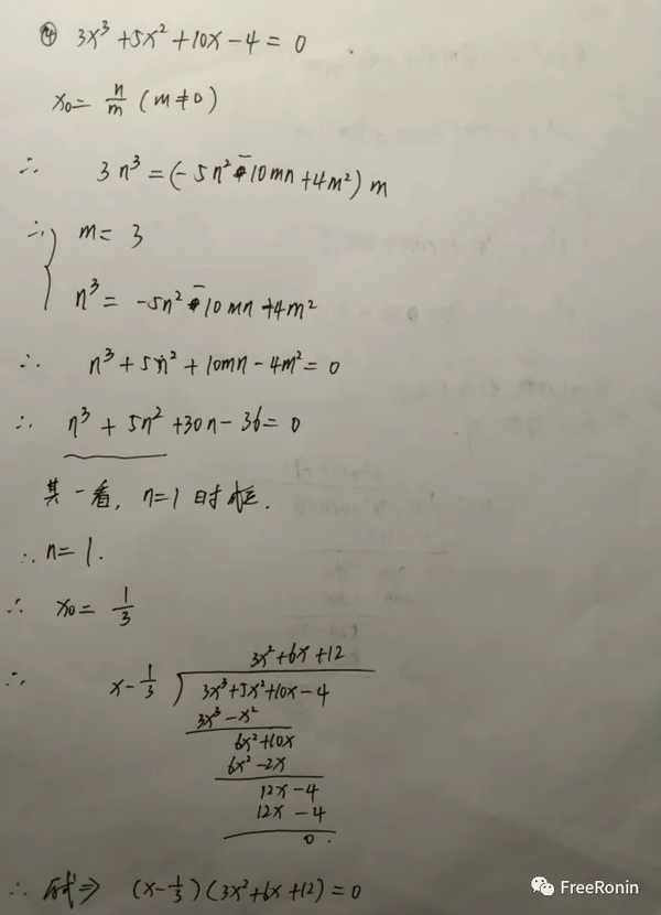 数学技巧 一元三次方程求解 含分数解 知乎