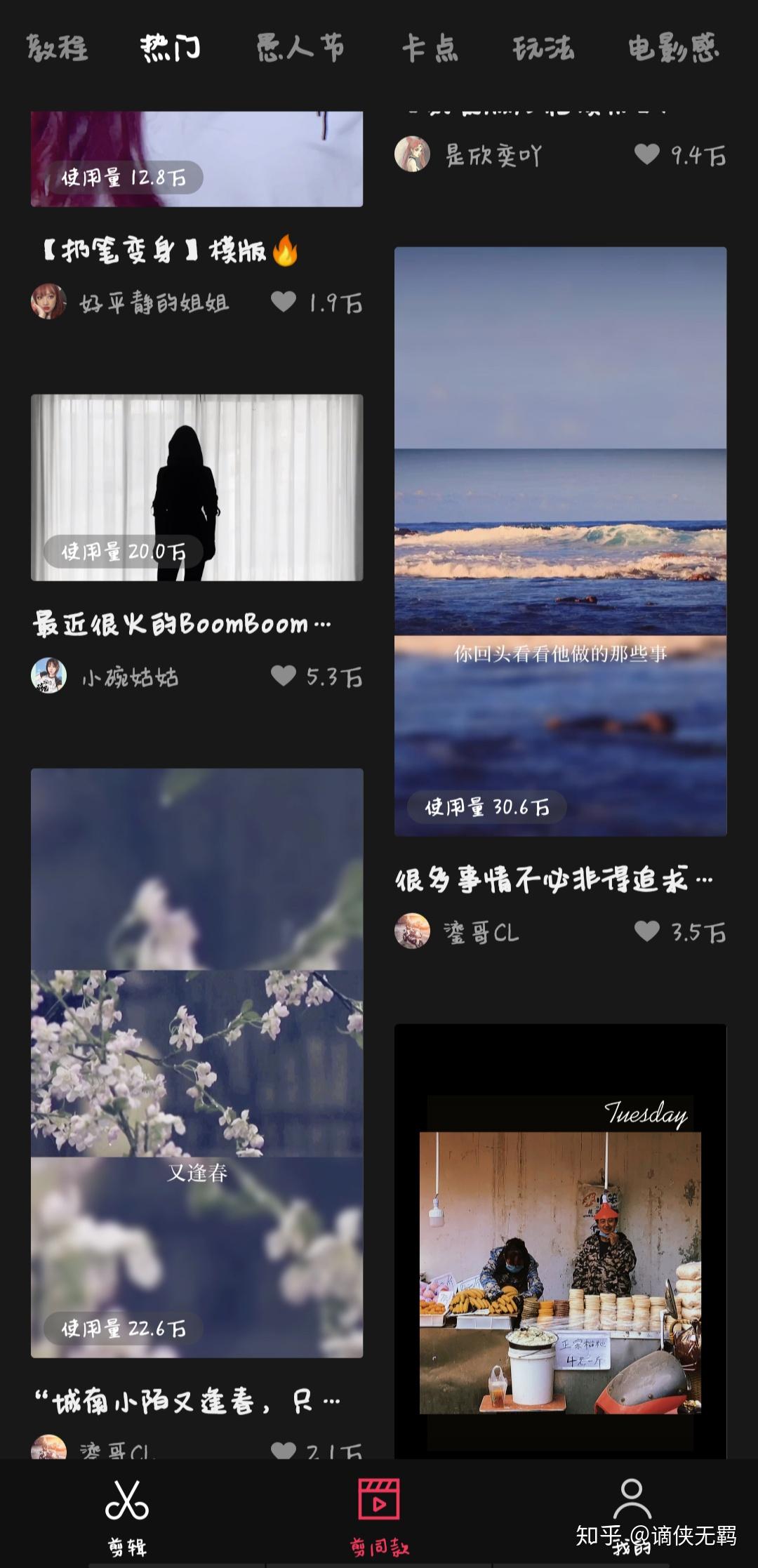 手机上有哪些好用的视频剪辑 App？ - 知乎