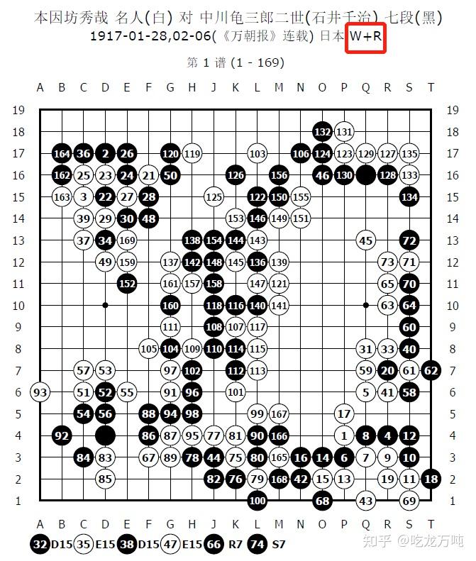 吴清源真相29本因坊秀哉到本因坊秀哉名人的历程