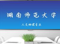 湖南师范大学汉硕考研经验