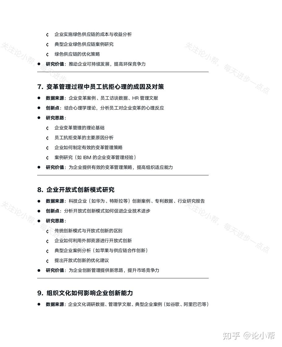 一篇就够|工商管理论文选题推荐(200个优质选题全覆盖30个方向) - 知乎
