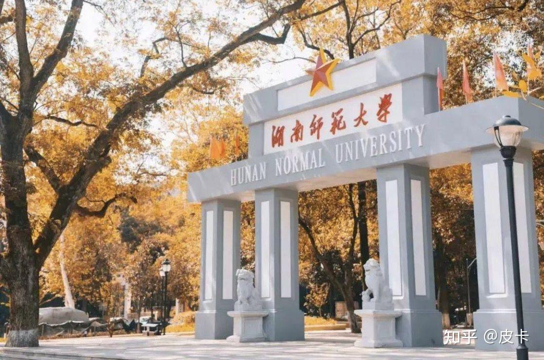 湖南师范大学目标壁纸图片