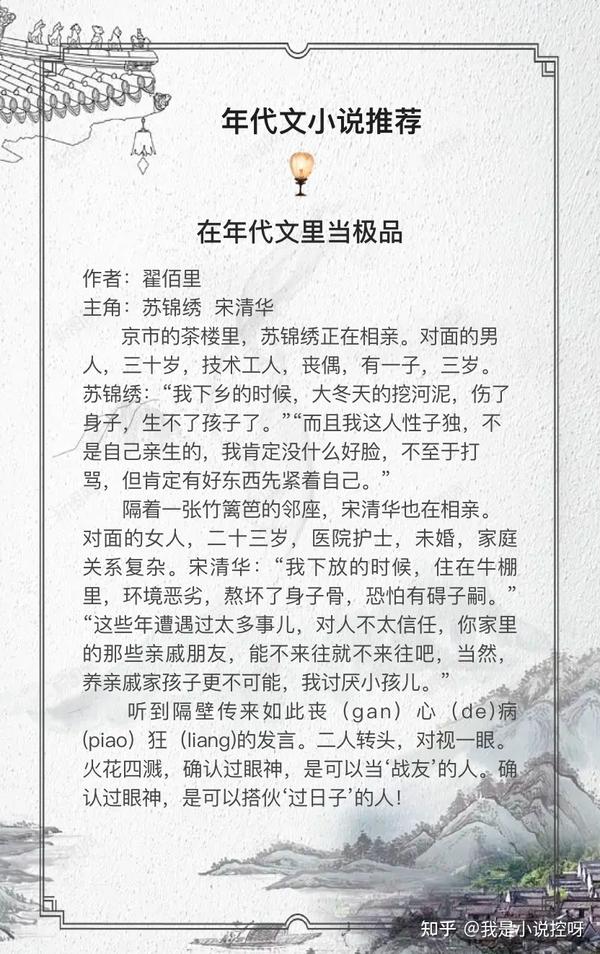 1月小说合集-年代文小说推荐(60本) - 知乎