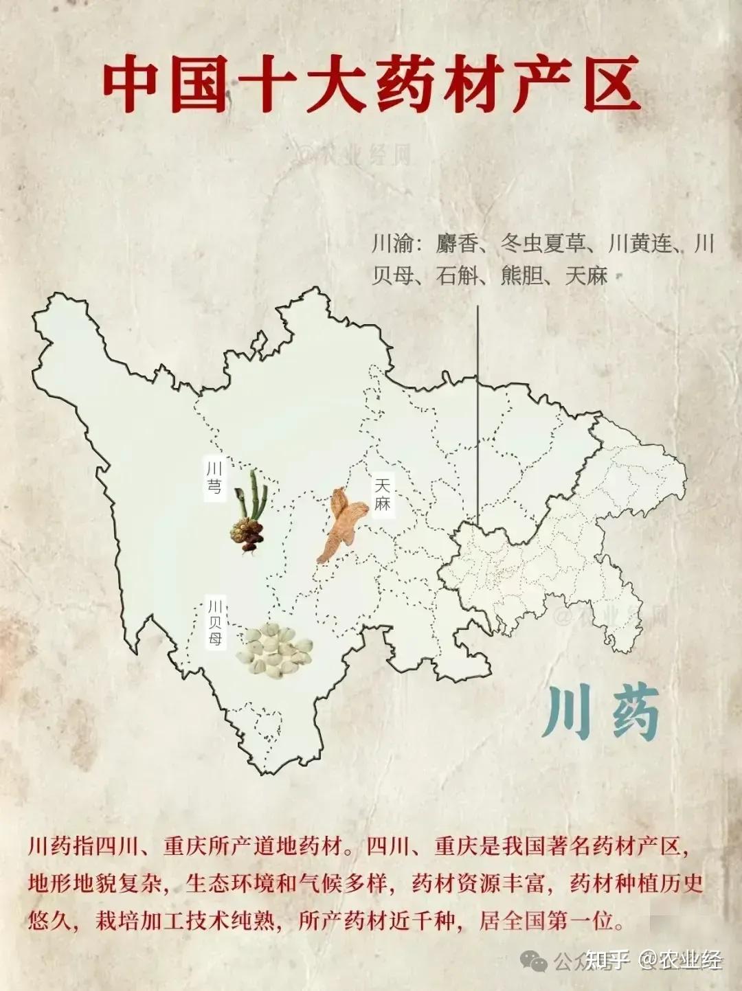 图解:中国十大药材产区,附「465种中药材产新时间表」值得收藏! - 知乎