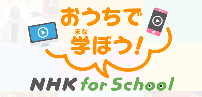 让学生无差别对待 日本国民宝藏节目 Nhk For School 早就实施了 知乎