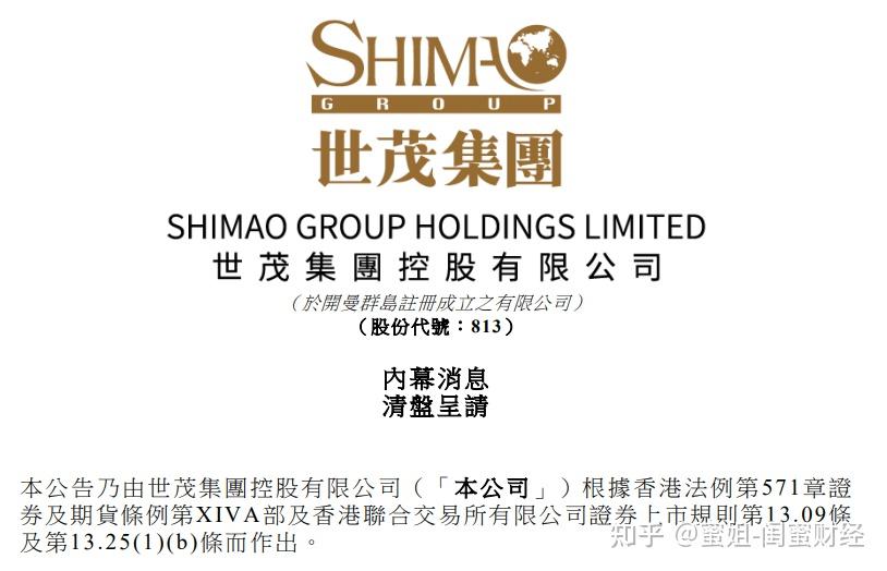 千亿房企巨头世茂集团遭清盘呈请股价1日跌超18