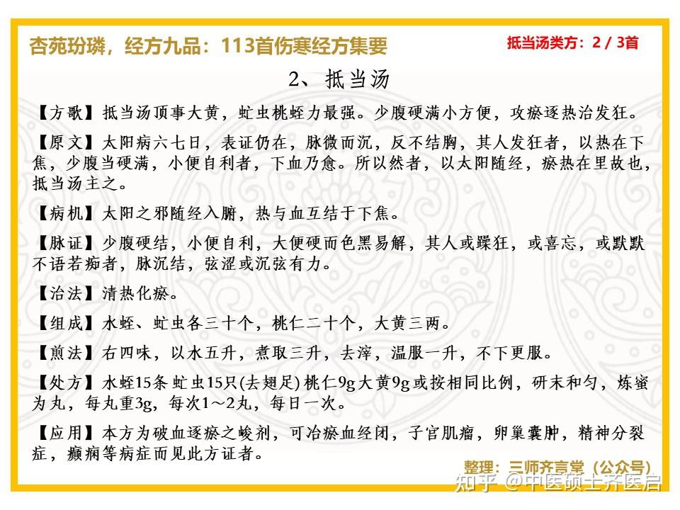 113首伤寒经方(4):抵当汤类方(桃核承气汤、抵当汤、抵当丸)可治血热互结之躁狂 - 知乎