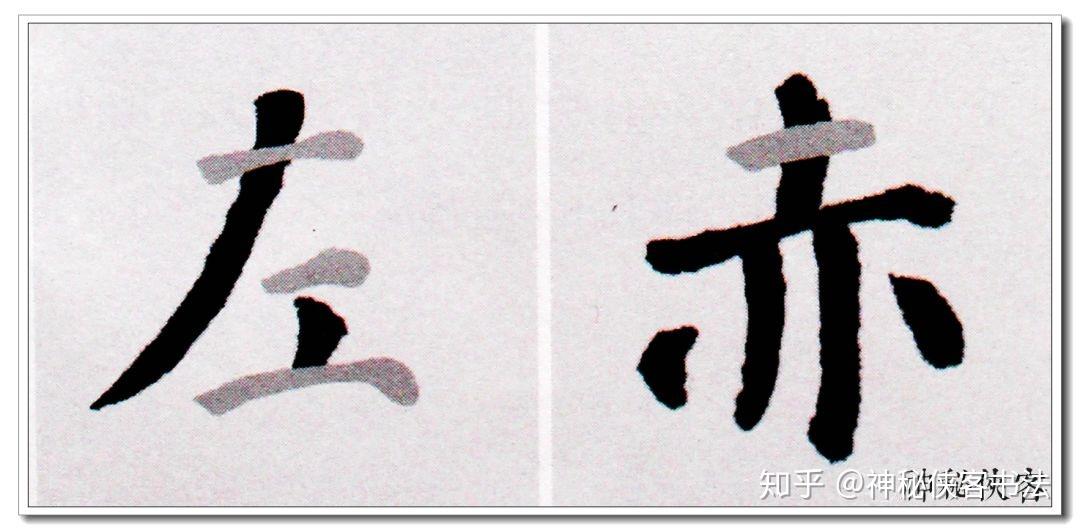 我把楷书笔法秘诀全部告诉你 | 颜体(横)