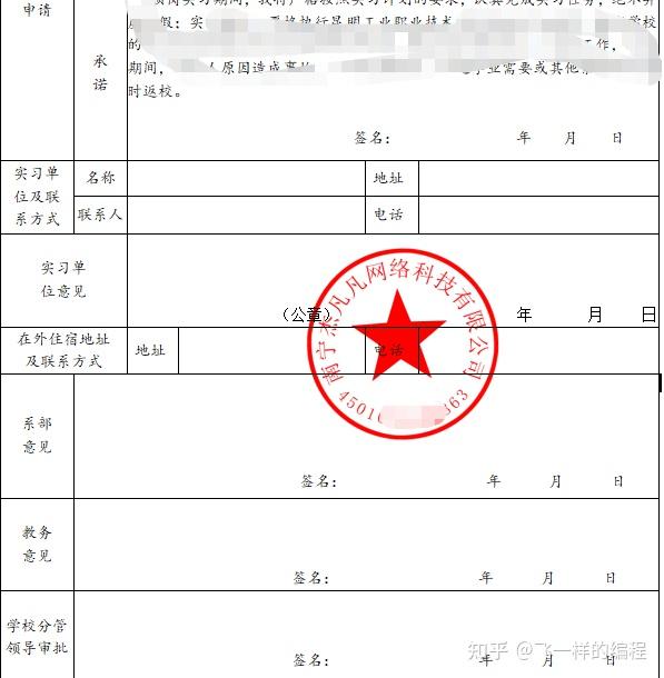 实习实训企业单位电子公章盖章制作 - 知乎