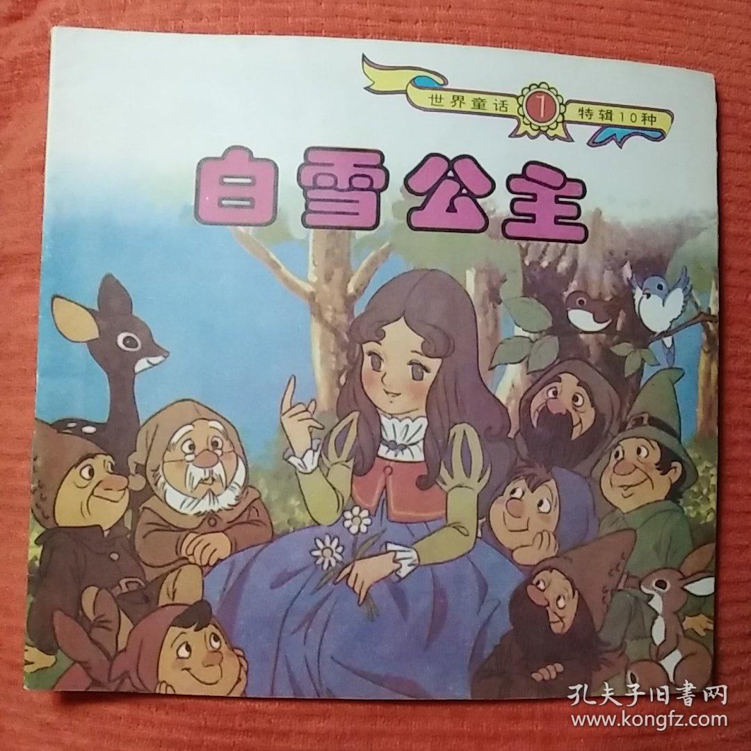 【绘本看童话】格林童话·白雪公主:平田昭吾、名家插画等10套绘本、立体书【高清大图】+原文+动画资源 - 知乎