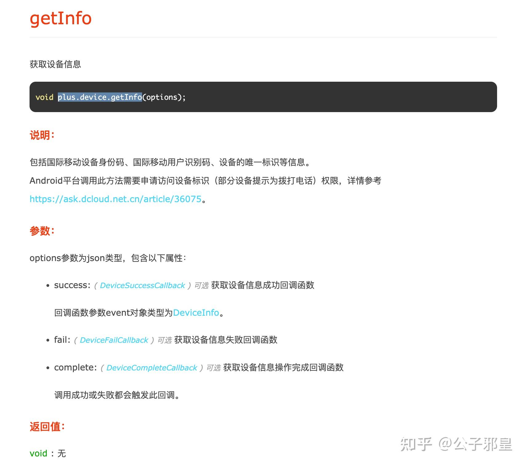 uni-app 获取 android 手机 IMEI码 - 知乎